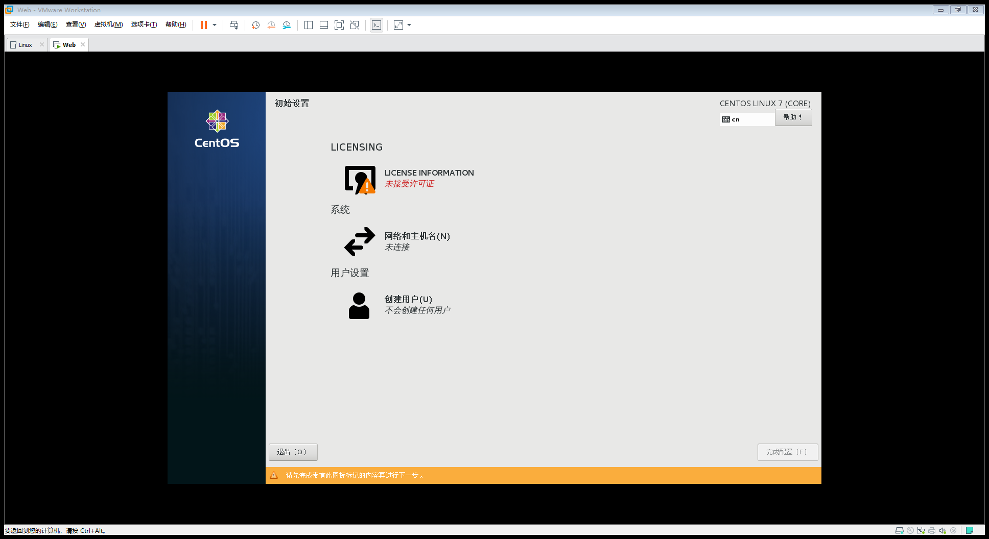 Centos 7的图形化安装