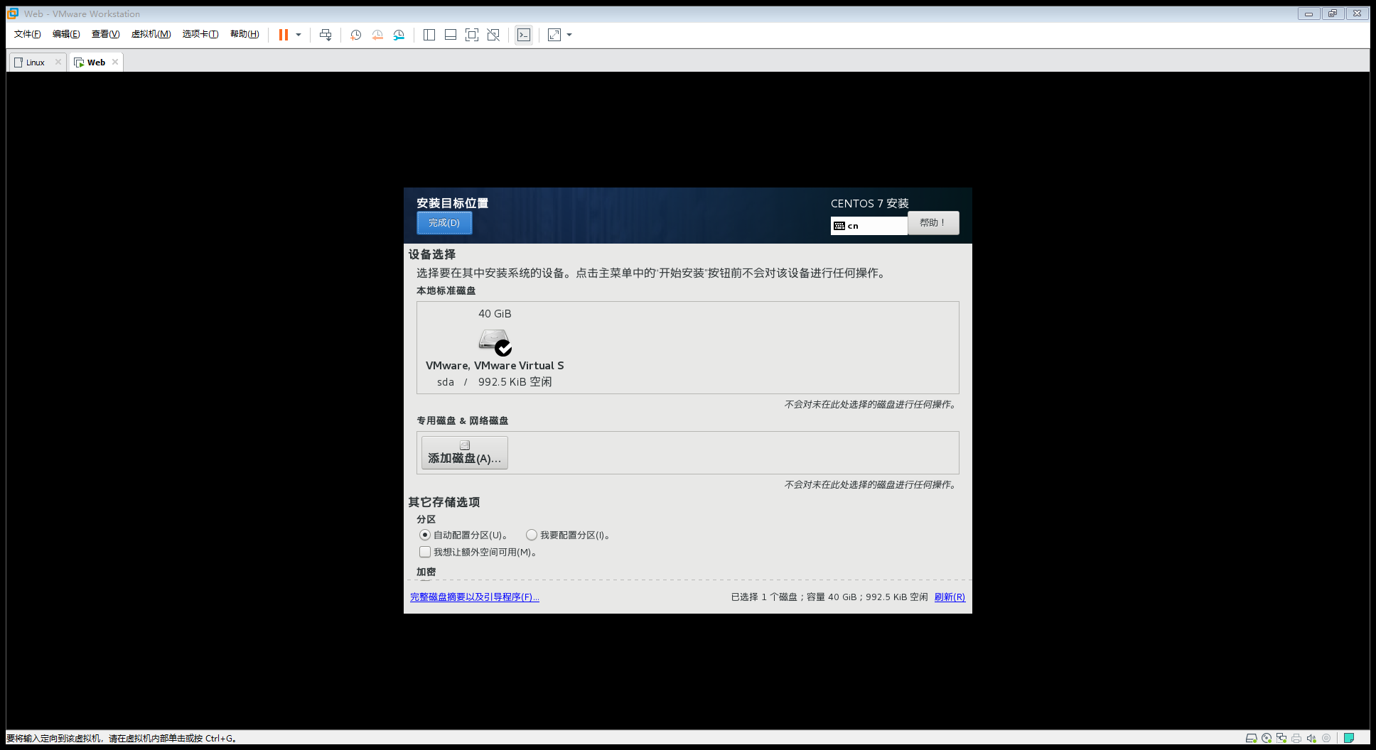 Centos 7的图形化安装