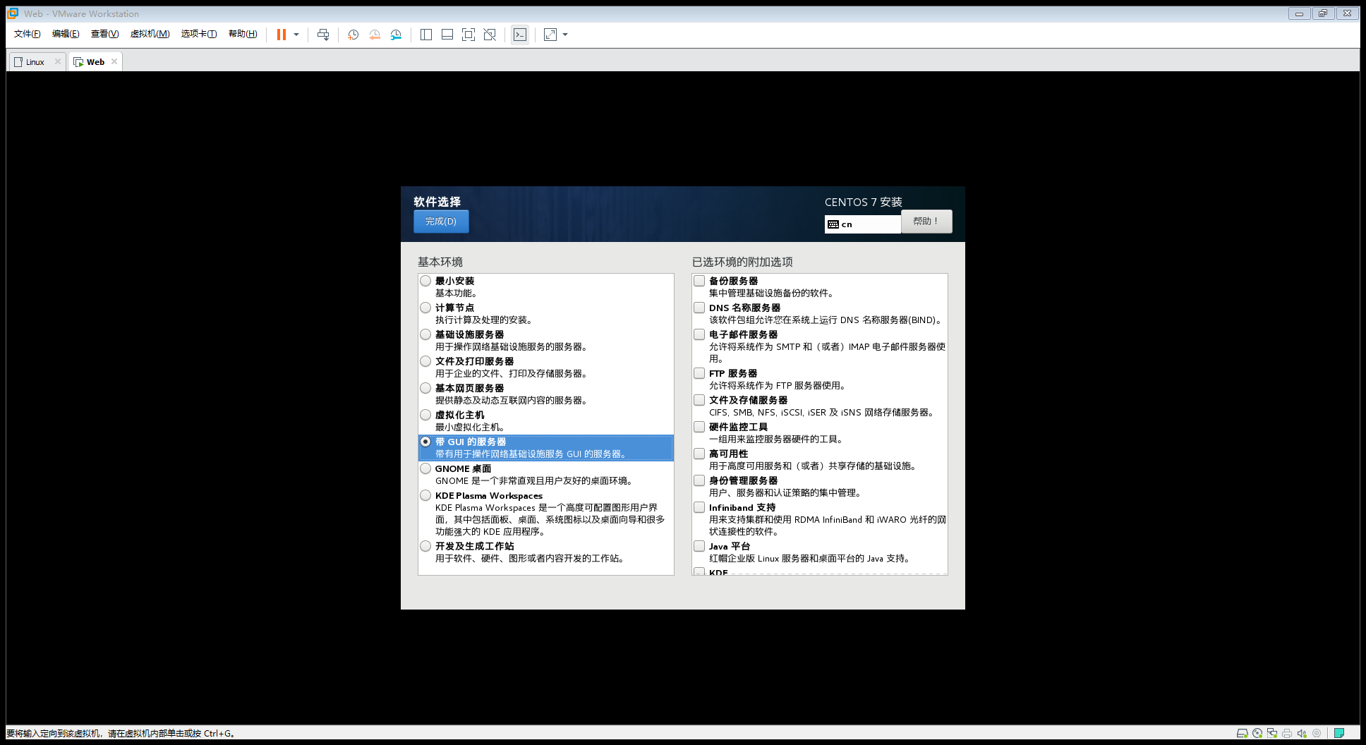 Centos 7的图形化安装