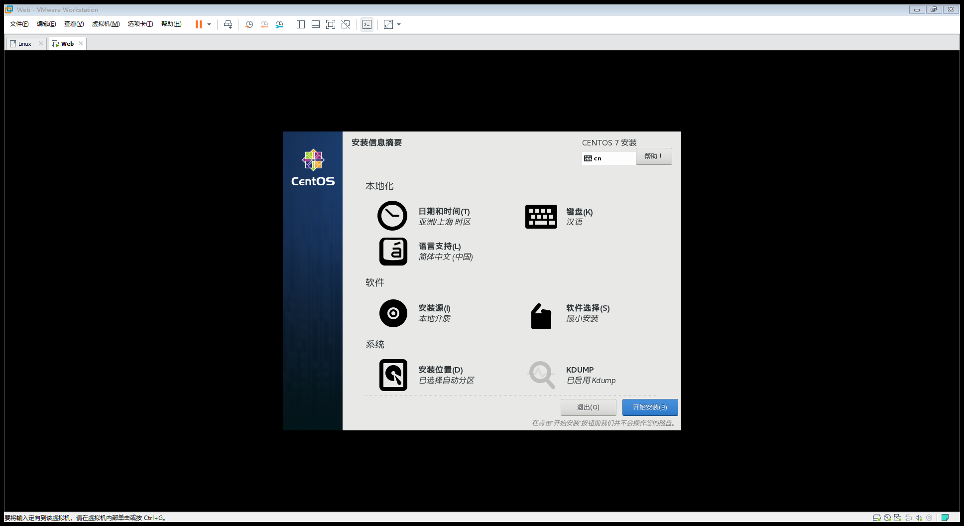 Centos 7的图形化安装